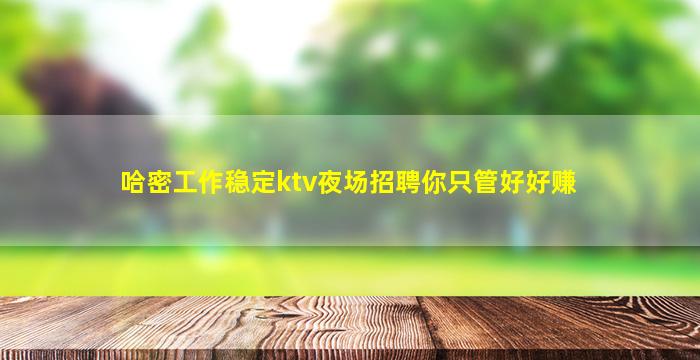 石家庄KTV招聘